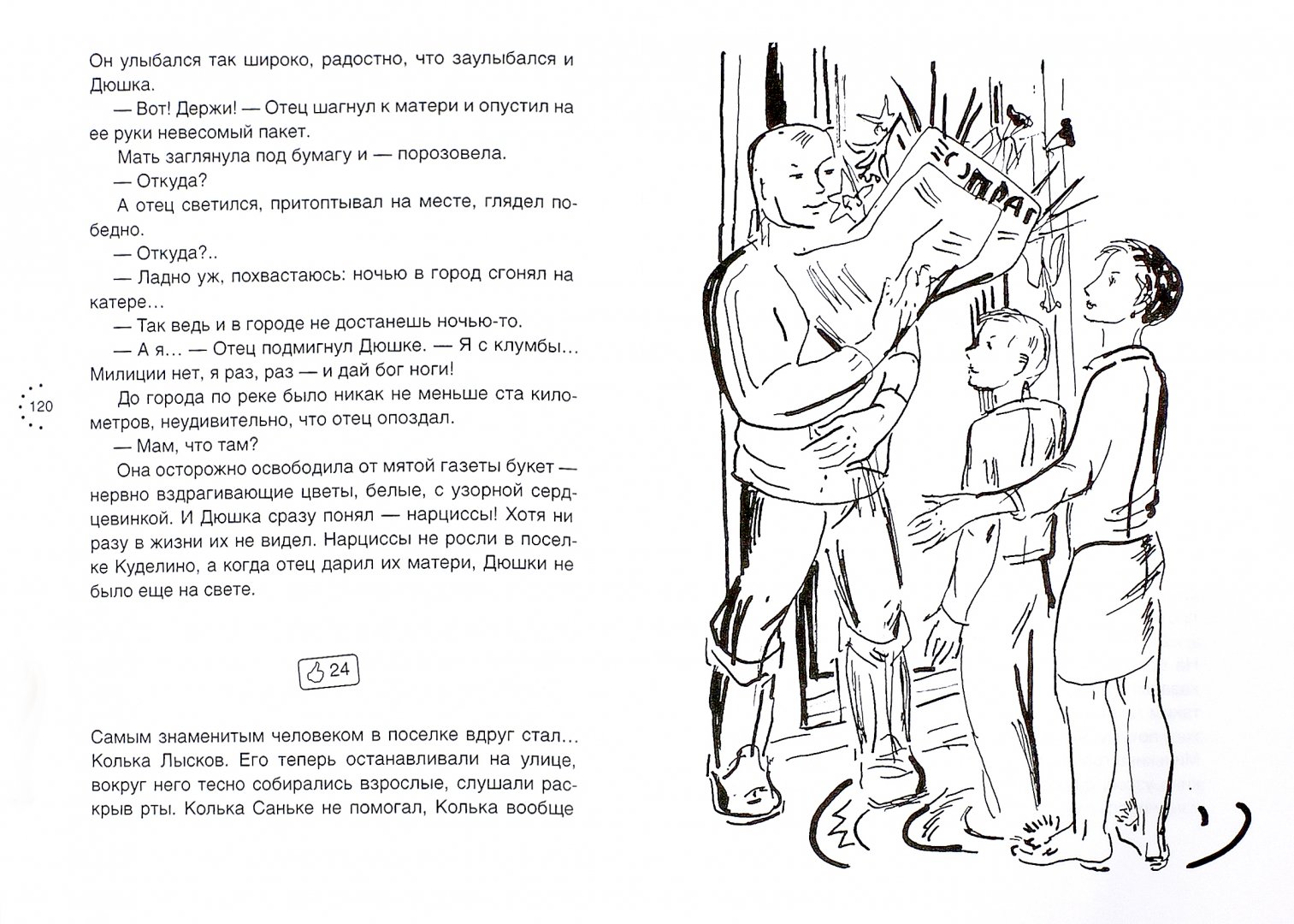 Иллюстрация 1 из 6 для Весенние перевертыши - Владимир Тендряков | Лабиринт - книги. Источник: Лабиринт