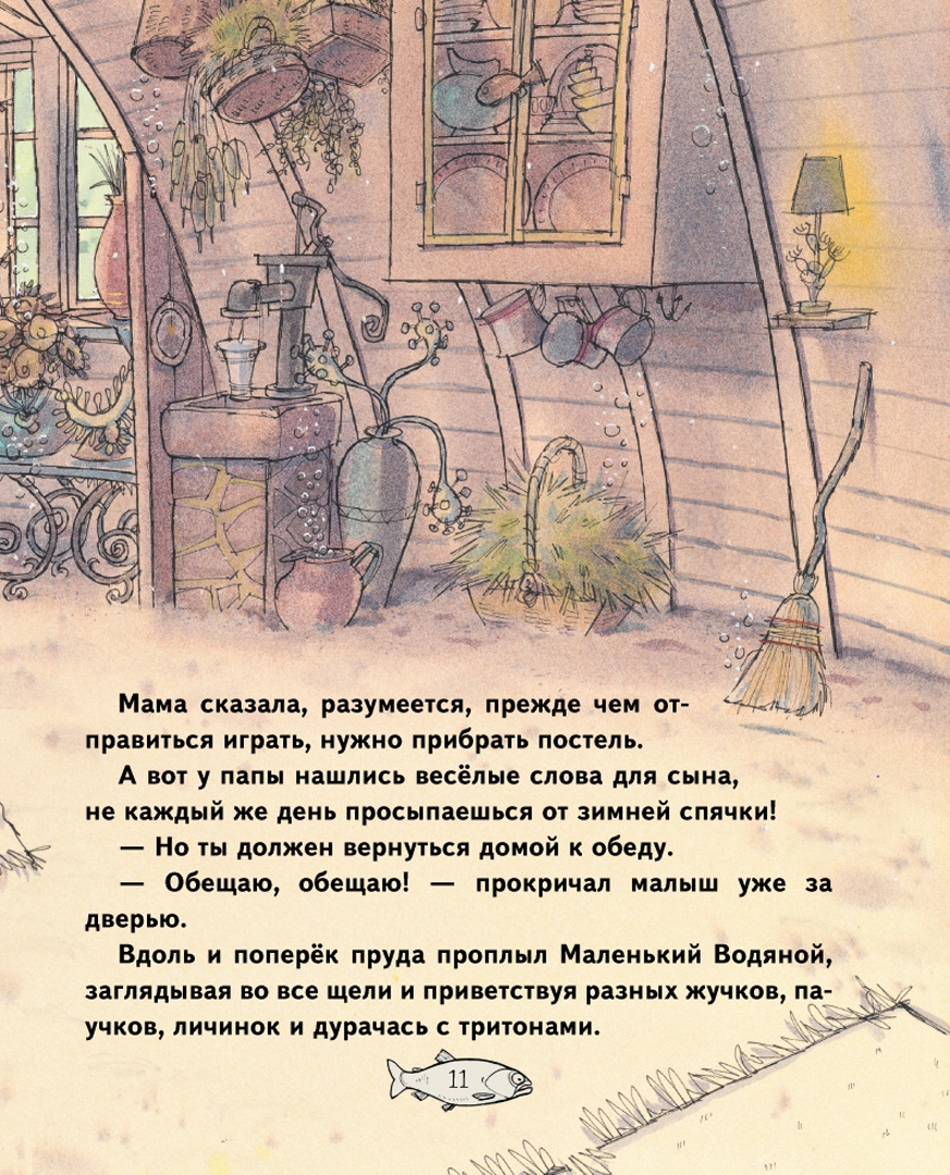 Иллюстрация 9 из 18 для Маленький Водяной. Весна в мельничном пруду - Отфрид Пройслер | Лабиринт - книги. Источник: Лабиринт