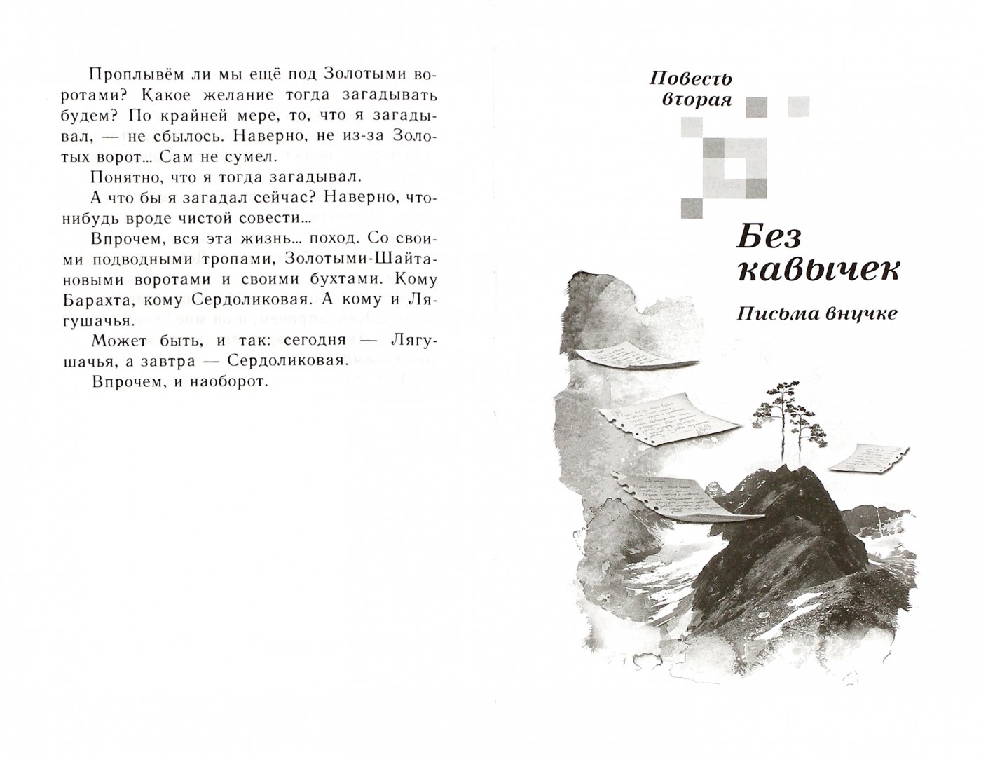 Иллюстрация 1 из 40 для Без кавычек - Татьяна Шипошина | Лабиринт - книги. Источник: Лабиринт