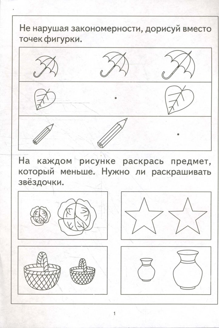 Иллюстрация 1 из 15 для Цвет, форма, величина. Задания на закрепление знаний. Для детей 3-5 лет. Солнечные ступеньки | Лабиринт - книги. Источник: Лабиринт