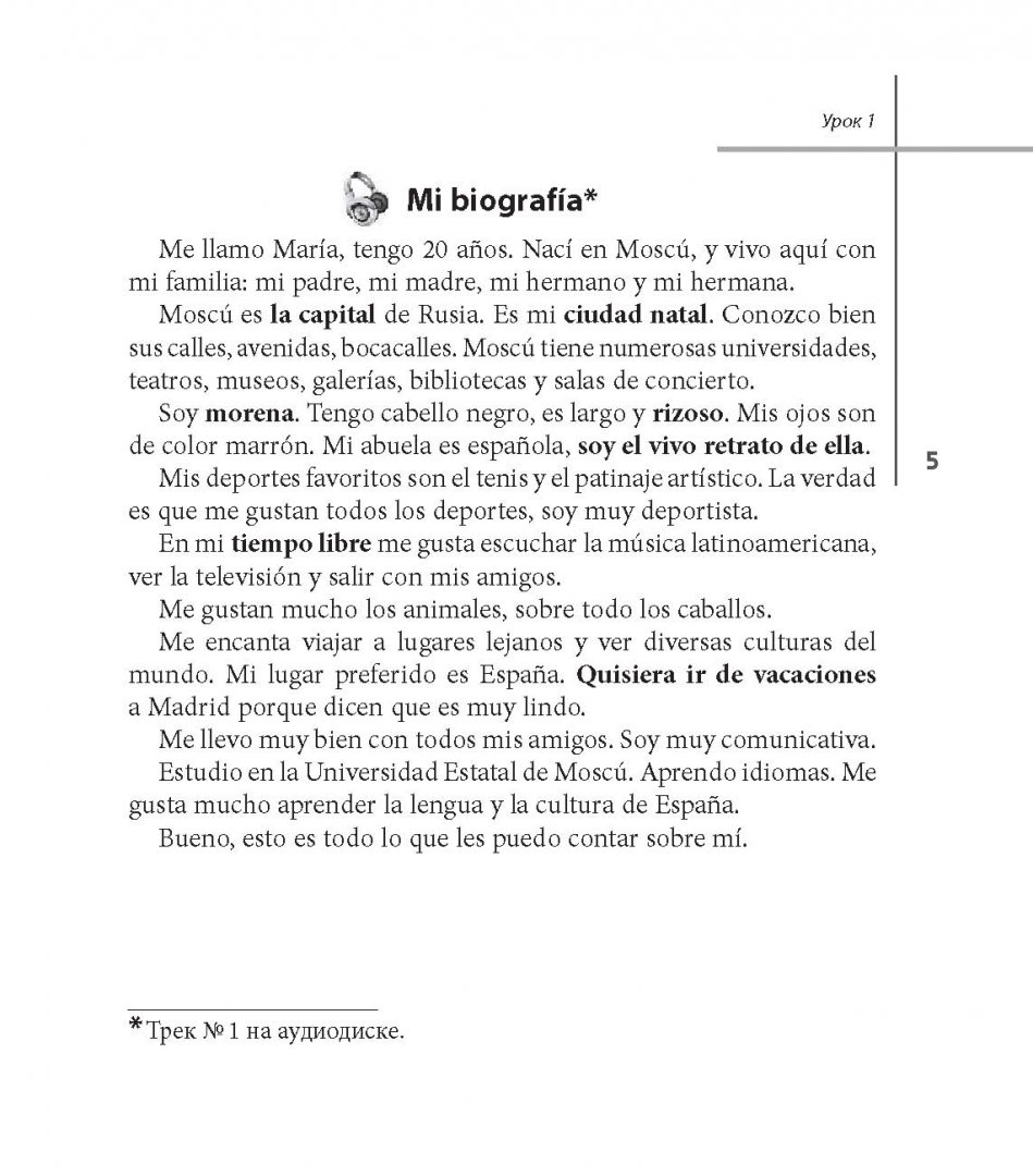 Иллюстрация 5 из 37 для Испанский за 15 минут. Начальный уровень (+CD) - Константинова, Ермакова | Лабиринт - книги. Источник: Лабиринт