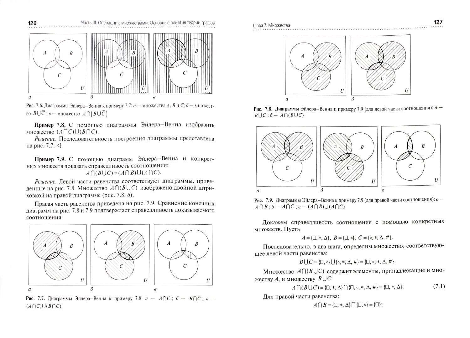 Иллюстрация 1 из 7 для Математика. Учебник - Виталий Омельченко | Лабиринт - книги. Источник: Лабиринт