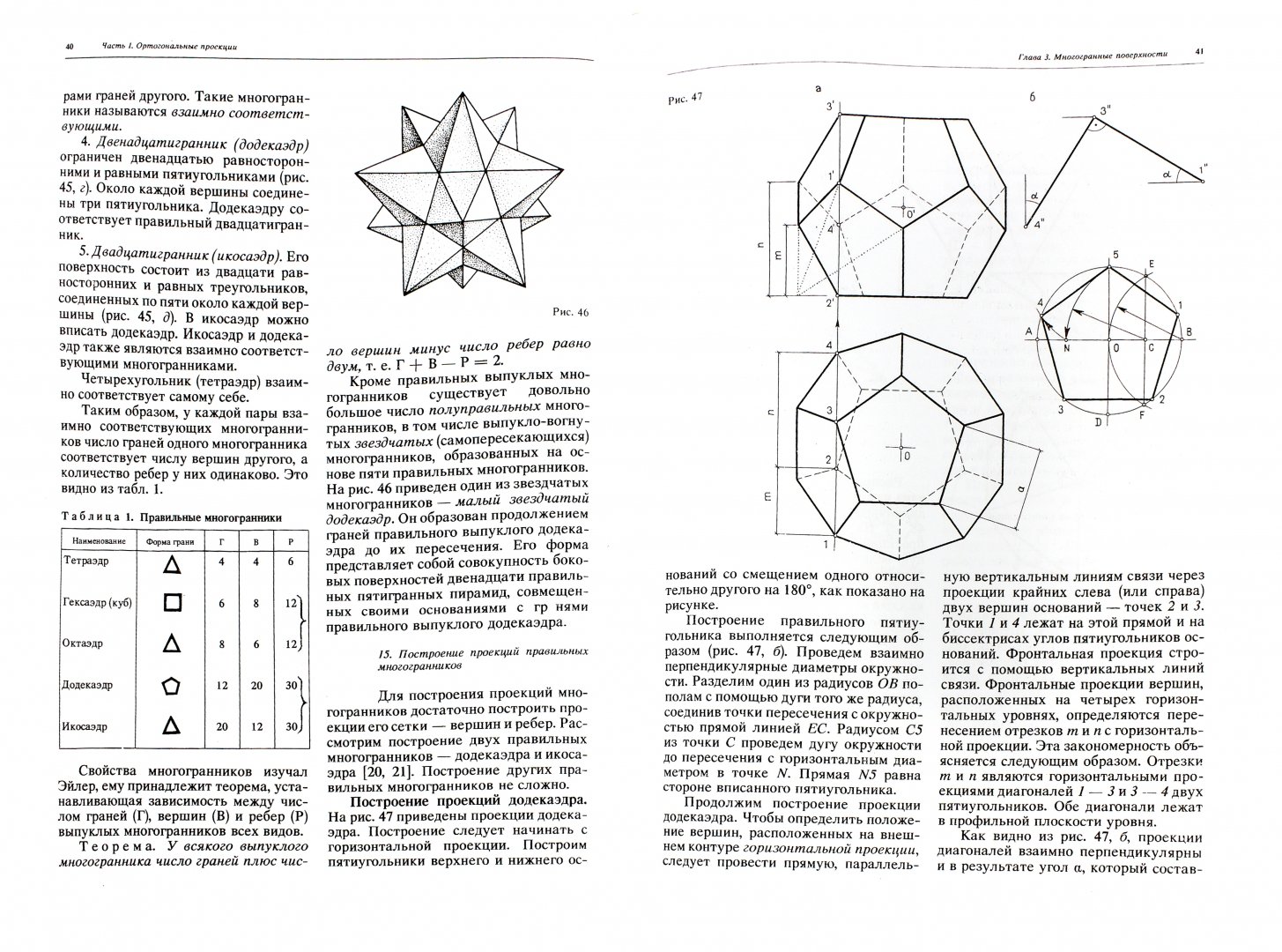 Иллюстрация 1 из 11 для Начертательная геометрия. Учебник для вузов - Юрий Короев | Лабиринт - книги. Источник: Лабиринт