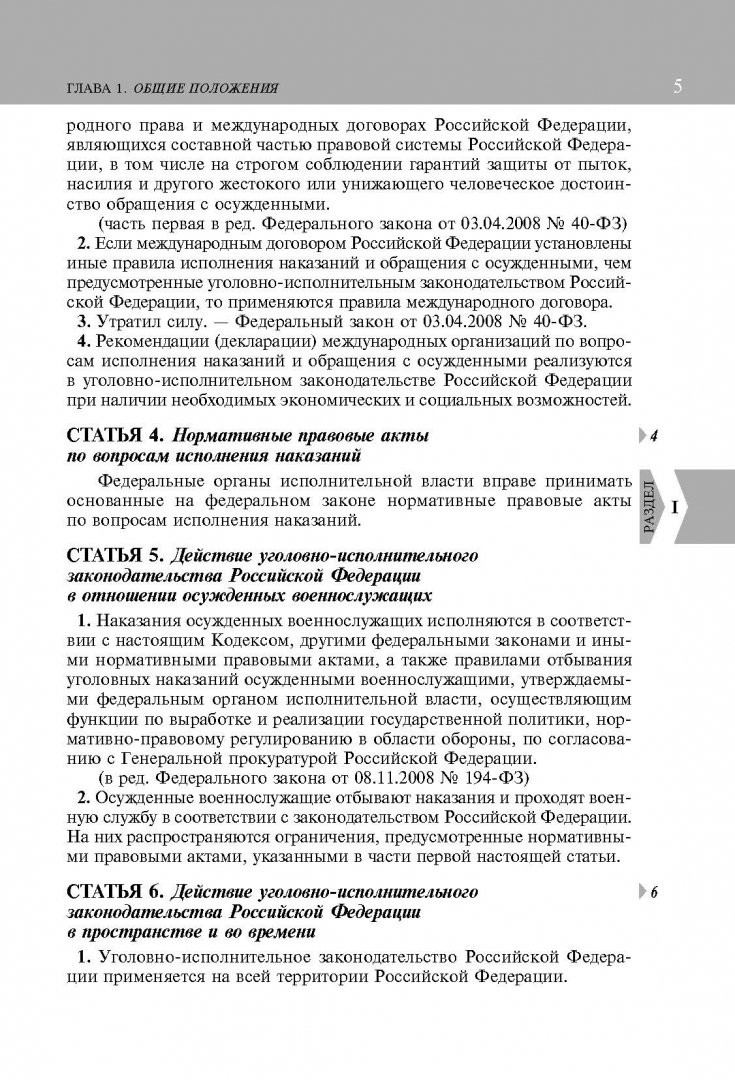 Действие уголовно-исполнительного законодательства в отношении осужденных военнослужащих. Действие уголовно-исполнительного законодательства в отношении осужденных военнослужащих.