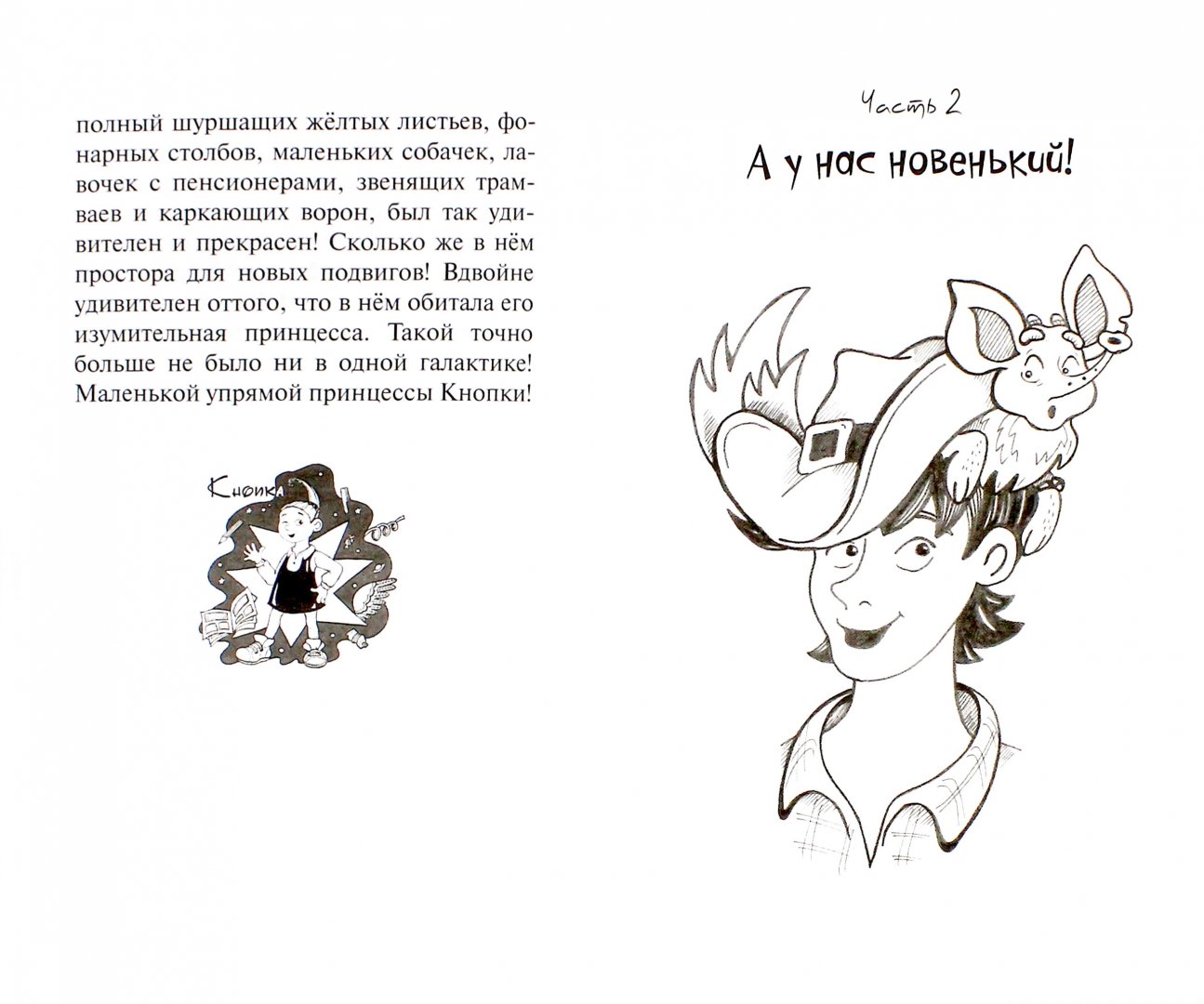 Иллюстрация 1 из 38 для Кнопка и капитан Ку-Ку - Валентина Дегтева | Лабиринт - книги. Источник: Лабиринт