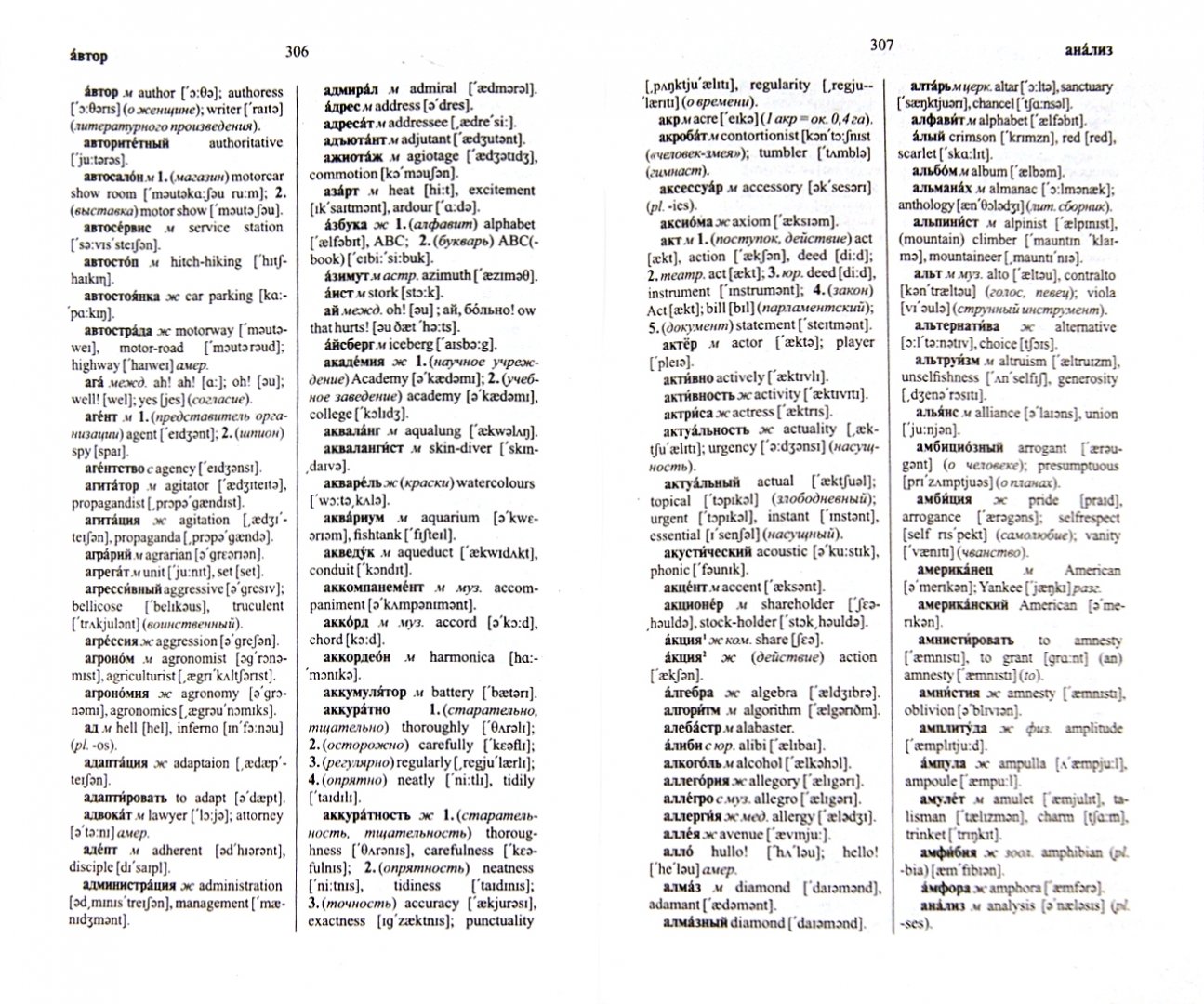 Иллюстрация 1 из 2 для Новейший англо-русский, русско-английский словарь. 80 000 слов | Лабиринт - книги. Источник: Лабиринт