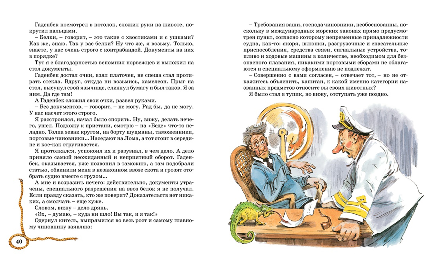 Иллюстрация 5 из 48 для Приключения капитана Врунгеля - Андрей Некрасов | Лабиринт - книги. Источник: Лабиринт