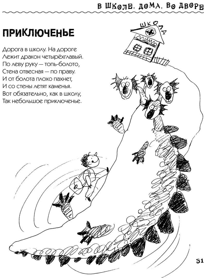 Иллюстрация 1 из 25 для Про Драконов и Милиционеров - Артур Гиваргизов | Лабиринт - книги. Источник: Лабиринт