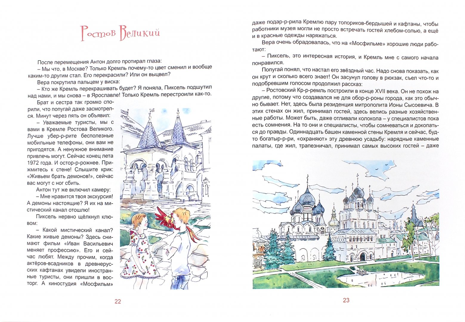 Иллюстрация 1 из 18 для Пиксель и Золотое кольцо - Александра Калинина | Лабиринт - книги. Источник: Лабиринт